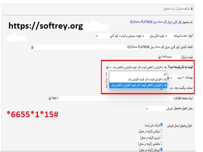 ثبت محصولات با قیمت ارزی دلار