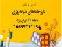 لیست داروخانه های شهرری