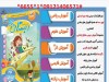 دبستانی ها سال دوم ابتدایی جدید