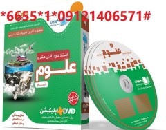 آموزش مفهومی علوم نهم نرم افزار و پخش در دستگاههای خانگی