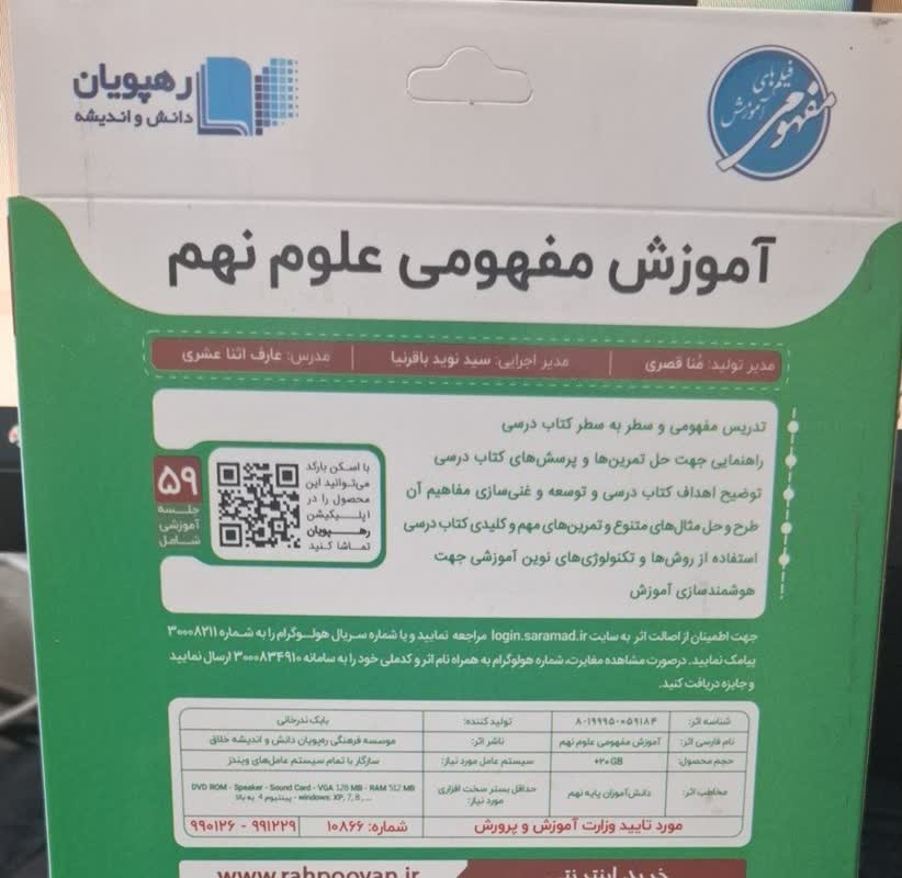 آموزش مفهومی علوم نهم نرم افزار و پخش در دستگاههای خانگی