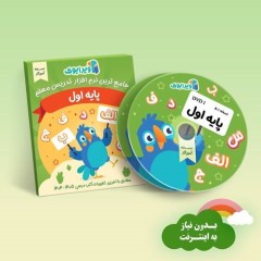 کتاب تعاملی ویرا ویرابوک پایه اول دبستان , ویرایش 1404