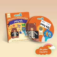 نرم افزار کمک درسی کتاب تعاملی ویرا  ویرابوک پایه پنجم دبستان , ویرایش 1405-1404