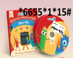 دانلود فایل کتاب تعاملی ویرا  ویرابوک پایه سوم دبستان , ویرایش 1405-1404