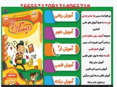 دانلود نرم افزار آموزش کلیه دروس ششم  دبستانی ها با 50 درصد تخفیف