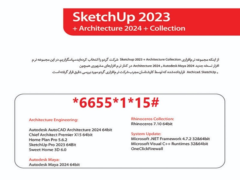 اسکیچ آپ SketchUp Pro 2023 + Architecture Collection 2024