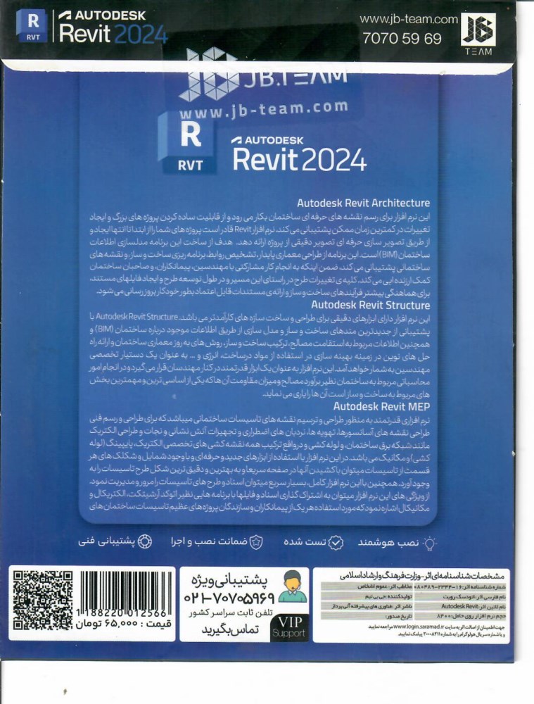 -Autodesk Revit 2024