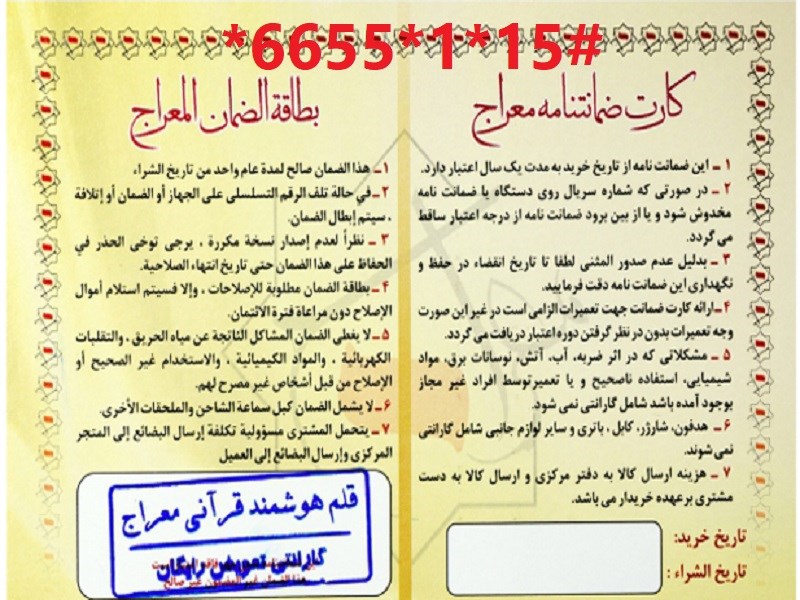 قلم قرآنی هوشمند 8 گیگ | قرآن درشت خط و کلیات مفاتیح
