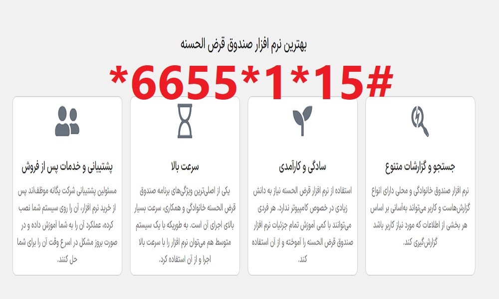 انواع نرم افزار صندوق قرض الحسنه خانوادگی چند نفره تا چند ده هزار نفره..