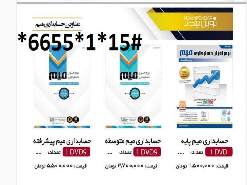 نرم افزار حسابداری میم نسخه پیشرفته