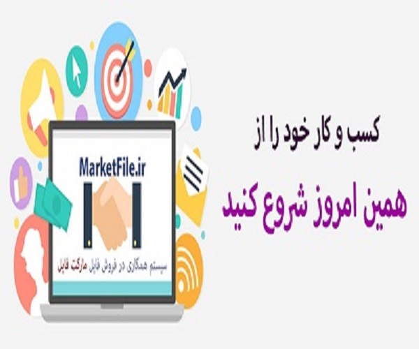فروشگاه محصولات دانلودی مارکت فایل-