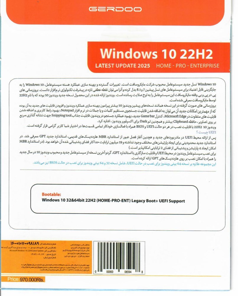 Windows 10 (22H2) ابدیت 2025 UEFI