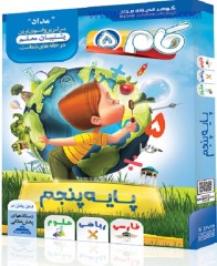 Teaching aid for fifth grade (DVD player)