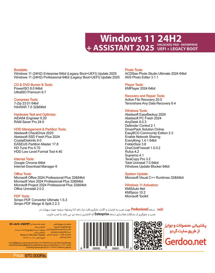 Windows 11 24H2 UEFI + Assistant 2025 64-bitسازگار با سیستم های جدید و قدیمی
