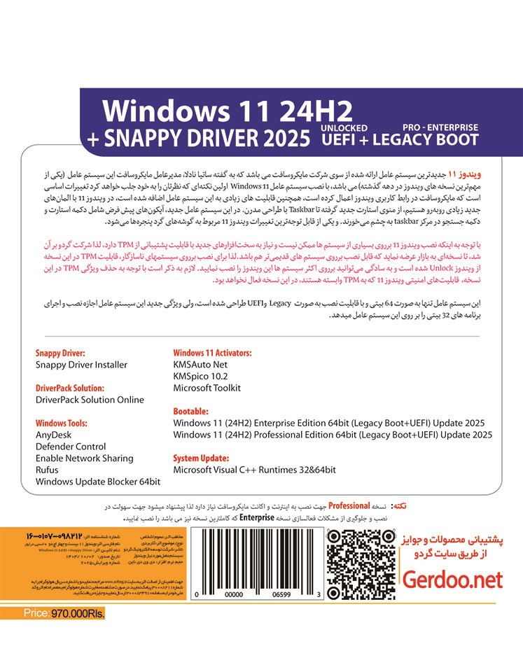 Windows 11 24H2 UEFI + Snappy Driver 2025 64-bitسازگار با سیستم های جدید و قدیمی