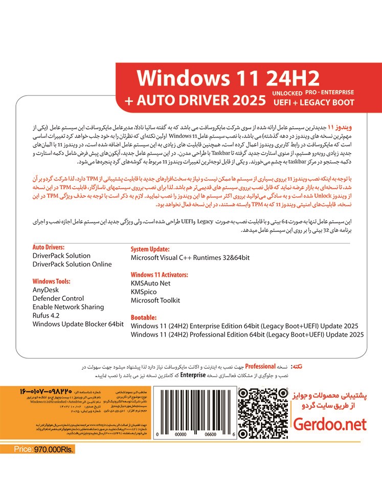 Windows 11 24H2 UEFI + AutoDriver 2025 64-bit سازگار با سیستم های جدید و قدیمی