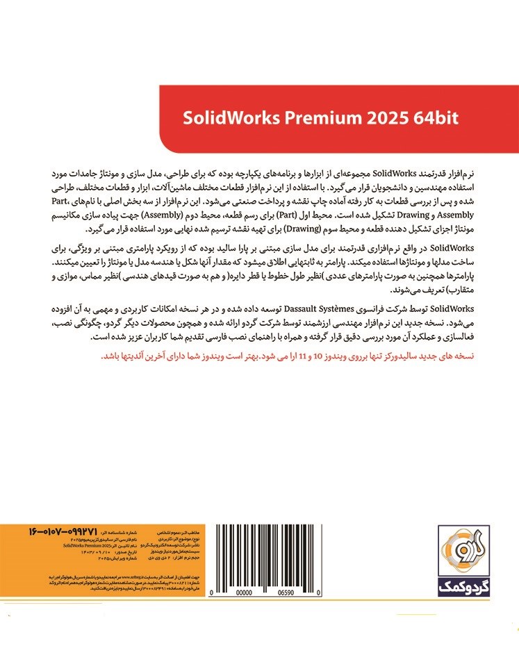 SolidWorks 2025