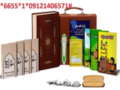 قلم قرآنی هوشمند 32 گیگ | قرآن ( 1208 صفحه ای بسیار درشت خط)