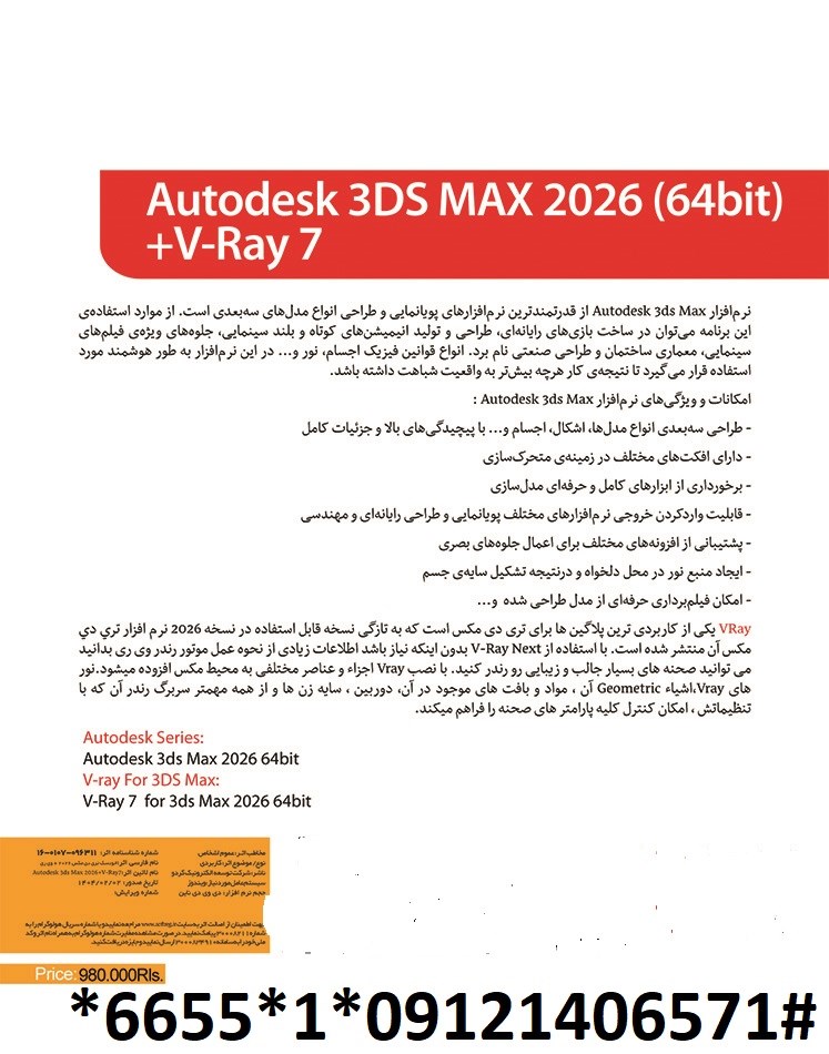 Autodesk 3DS Max 2026 + vRay