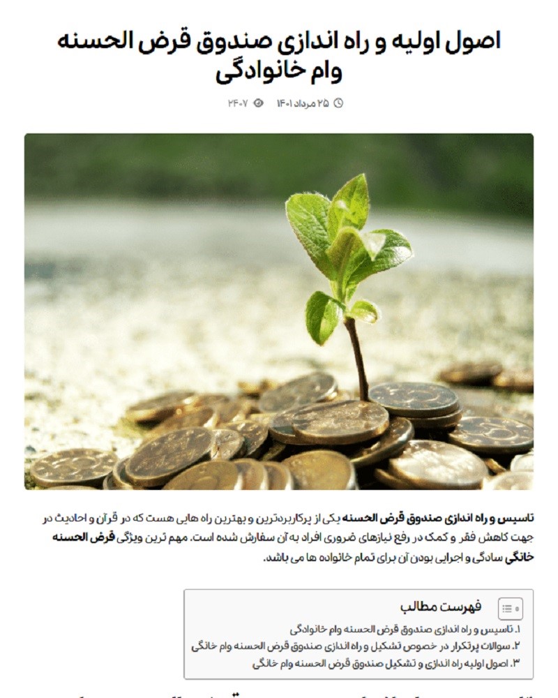 صندوق قرض الحسنه وام خانوادگی