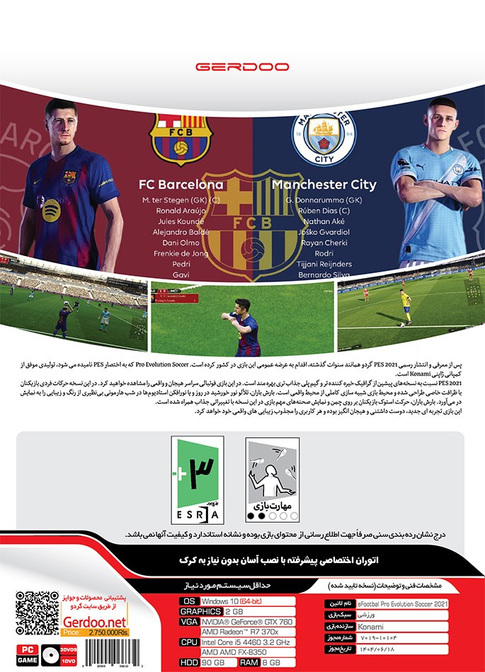 نسخه جدید بازی پرطرفدار PES 2021 با آپدیت 2026