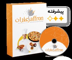 نرم افزار رستوران زعفران حسابداری زعفران A+