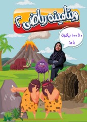 دانلود کمک درسی ویتامینه مداد پایه دوم دبستان (نسخه تحت اندروید )