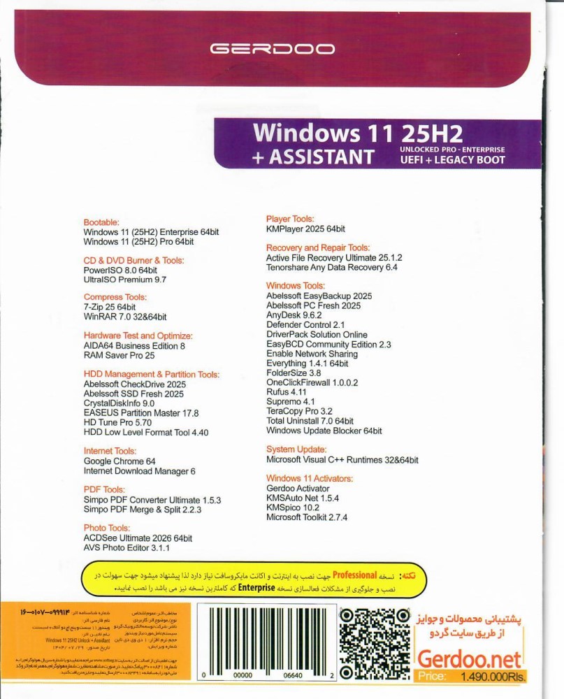 ویندوز 11 Windows 11 25H2 UEFI + Assistant 64-bit