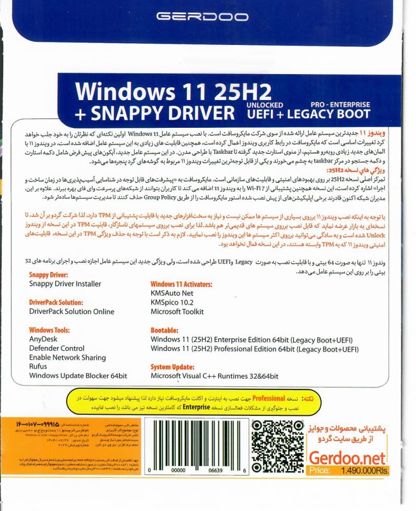 ویندوز11 Windows 11 25H2 UEFI + Snappy Driver 2025 64-bit