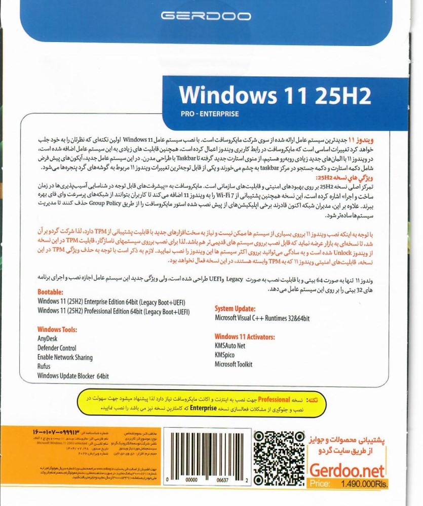 ویندوز 11 25H2 UEFI گردو + AutoDriver 2025