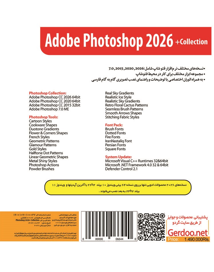 Adobe Photoshop 2026 + Collection