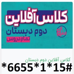 دانلود کل دروس دوم دبستان