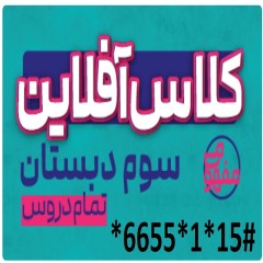 دانلود کل دروس  سوم دبستان