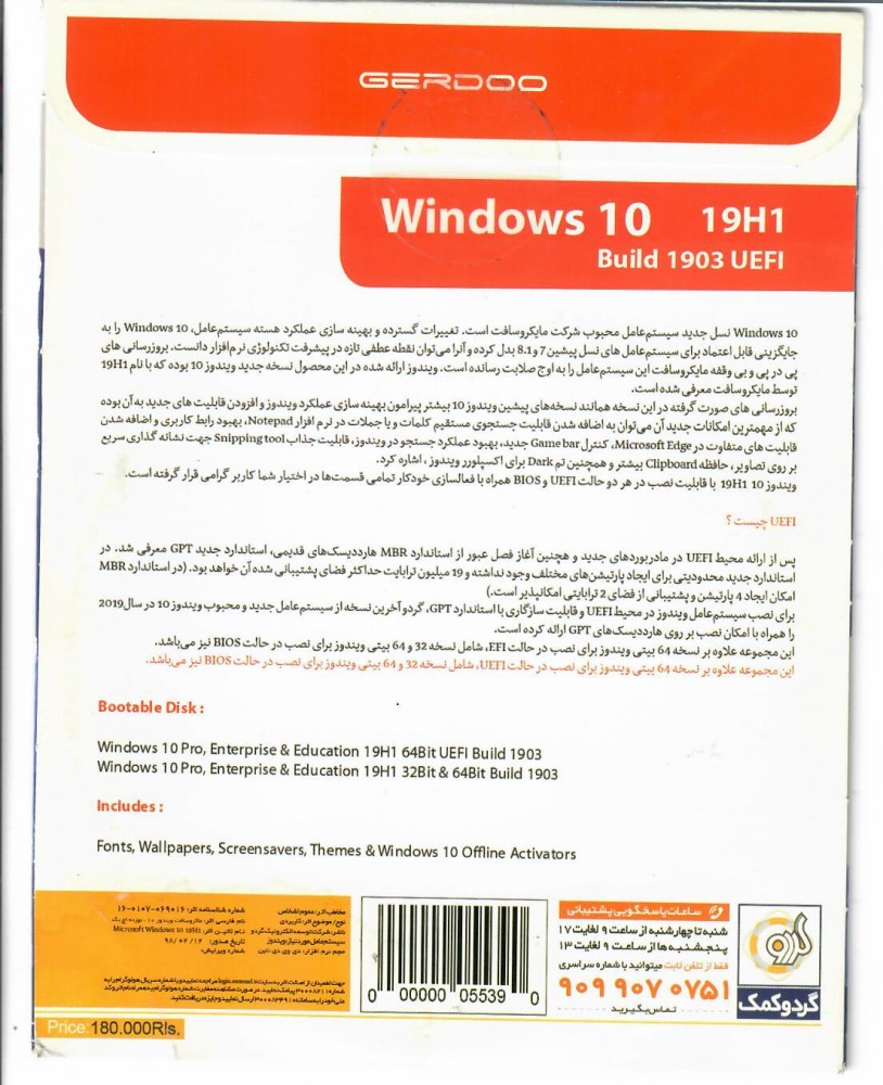 ویندوز 10 - 19H1