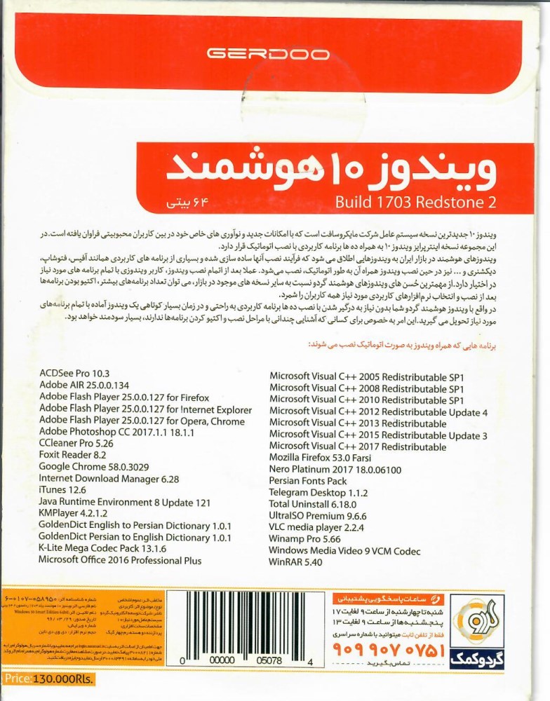 ویندوز10 هوشمند64 بیت  ورژن 1703
