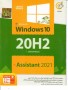 ویندوز Windows 10 (20H2) بهمراه اسیستنت  2021