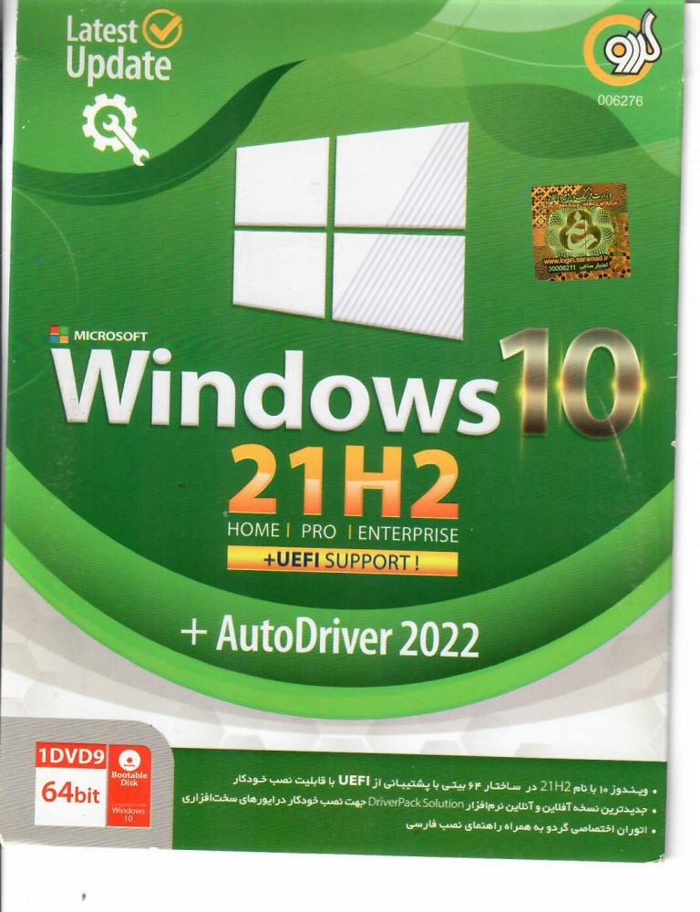 ویندوز Windows 10 (21H2)  64 بهمراه اتودرایور 2022