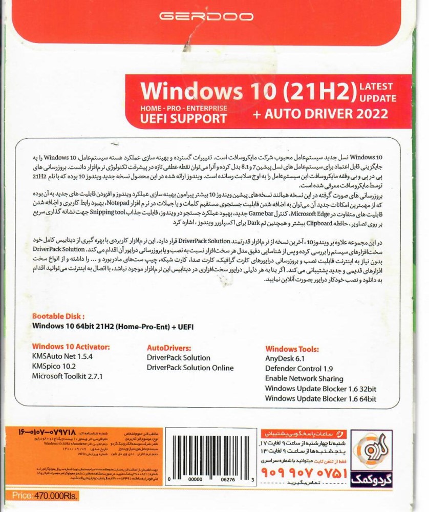 ویندوز Windows 10 (21H2)  64 بهمراه اتودرایور 2022