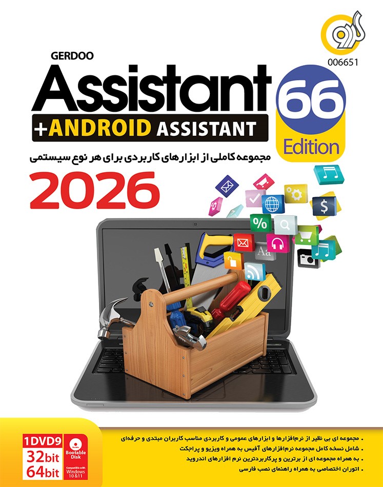 Assistant 66th Edition + Android Assistant 2026