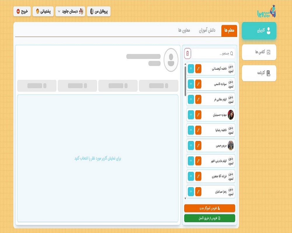 اشتراک یکساله مدرسه مجازی ویرا (مدرسه هوشمند، همیشه همراه شما)
