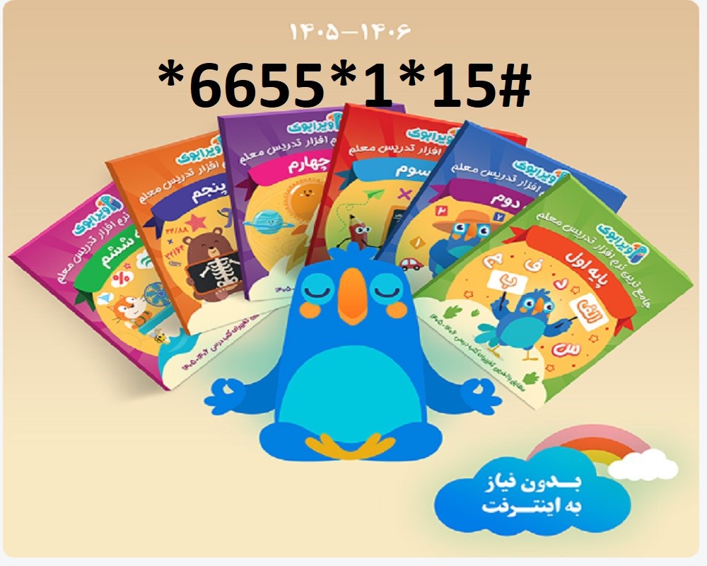 پیش فروش ویرابوک پایه دوم ابتدایی DVD )1405-1406)
