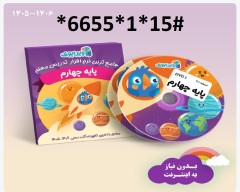 پیش فروش ویرابوک پایه چهارم ابتدایی DVD )1405-1406)