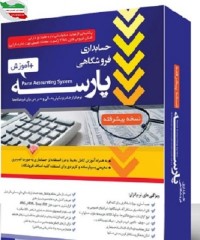 Parse store accounting software download file advanced version code 30