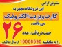 چرا باید از کارت ویزیت الکترونیک استفاده کنیم؟