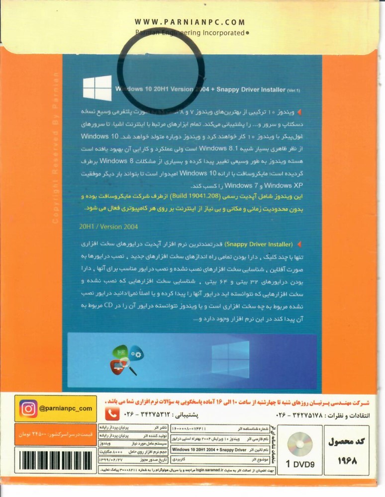 ویندوز 10 آپدیت 20H1 همراه با اسنپی درایو