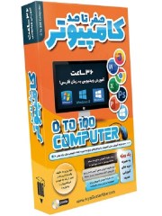 آموزش صفر تا صد کامپیوتر Computer