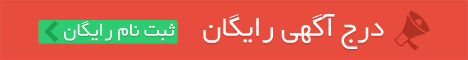 آگهی رایگان  ...